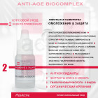 НАБОР «БЕЗИНЪЕКЦИОННАЯ БИОРЕВИТАЛИЗАЦИЯ»